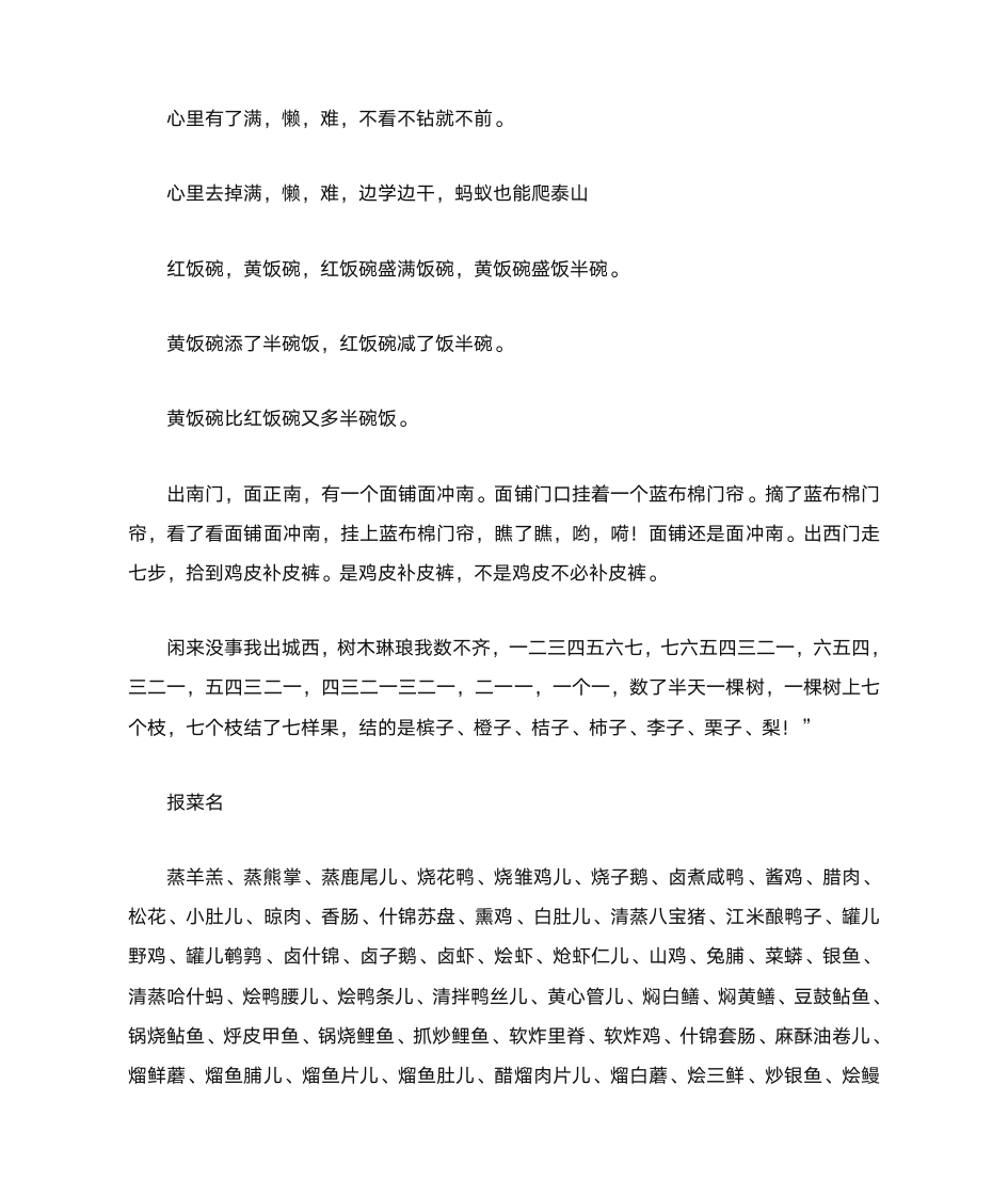 绕口令训练第8页