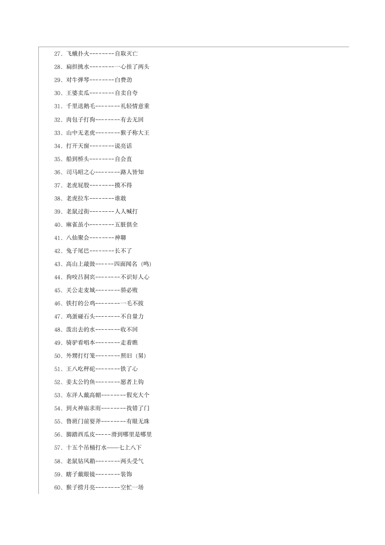 小学生歇后语大全第2页