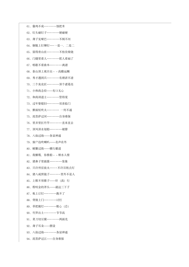 小学生歇后语大全第3页