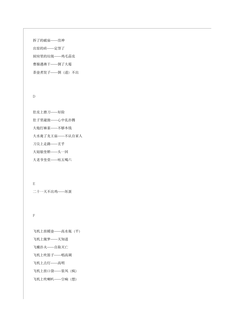 小学生歇后语大全第6页