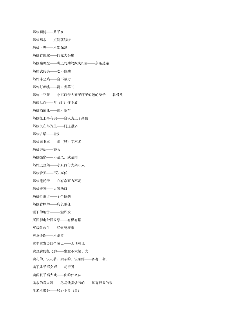 小学生歇后语大全第15页