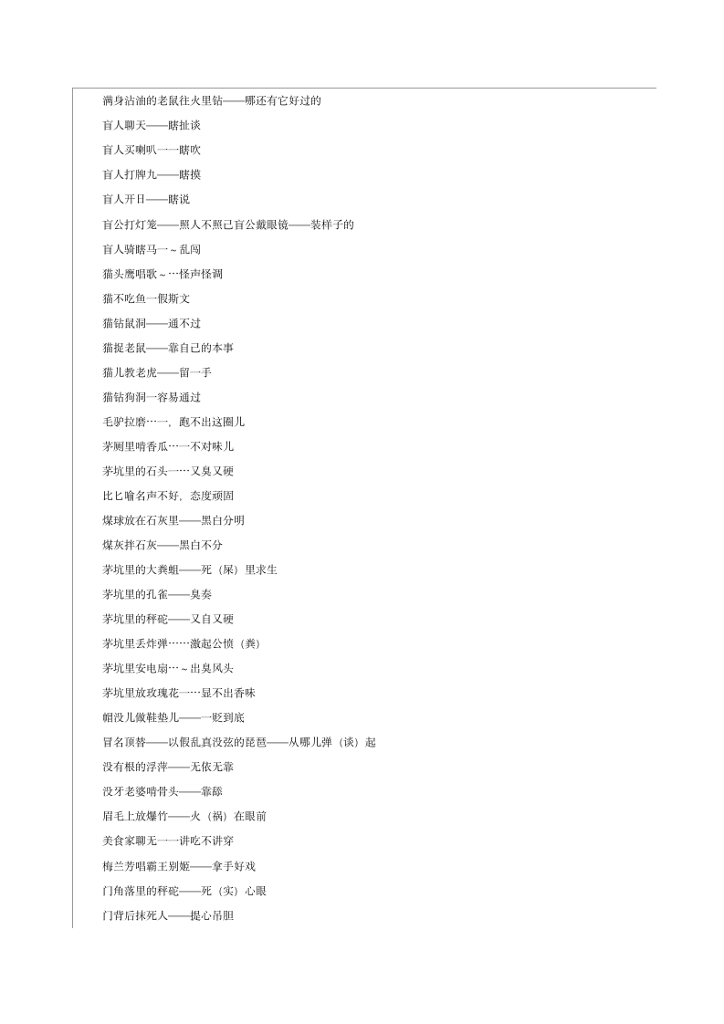 小学生歇后语大全第17页