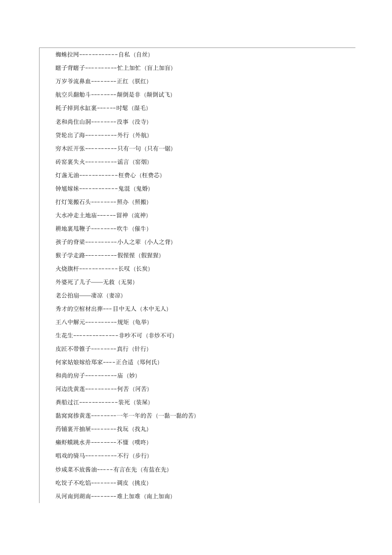 小学生歇后语大全第23页