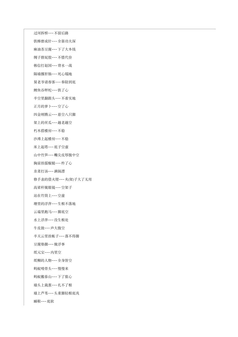 小学生歇后语大全第33页