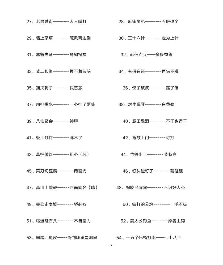 小学生歇后语大全第2页