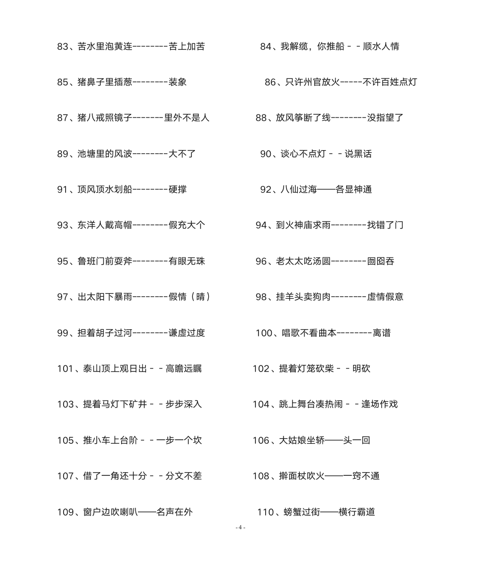 小学生歇后语大全第4页