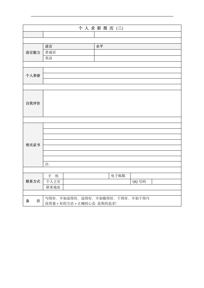 简历模板第4页