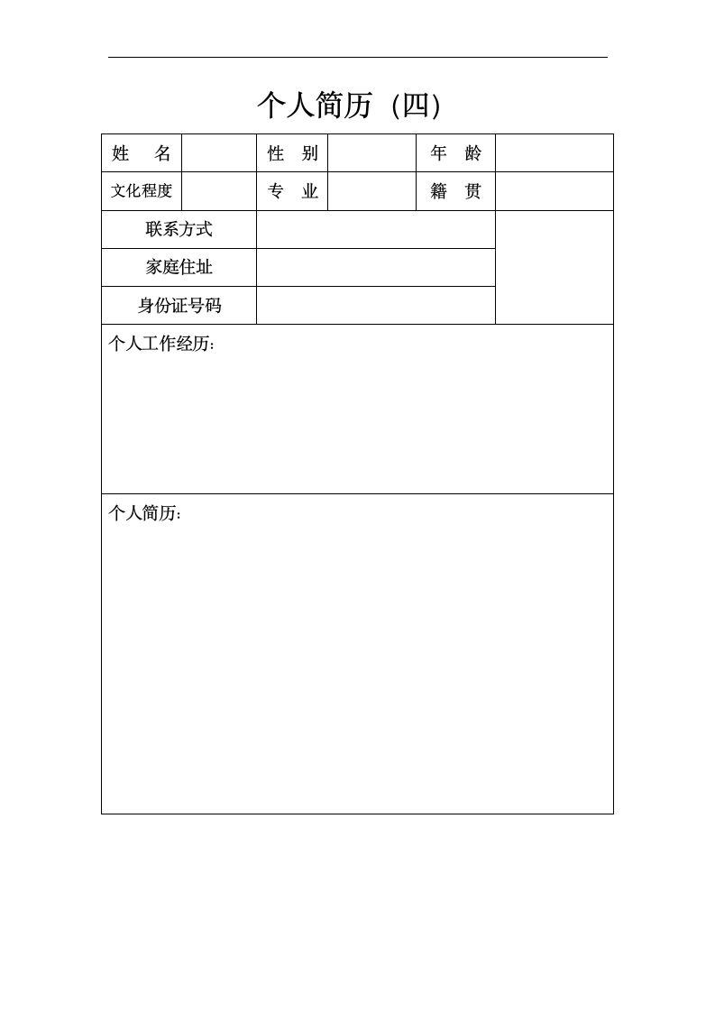 简历模板第5页