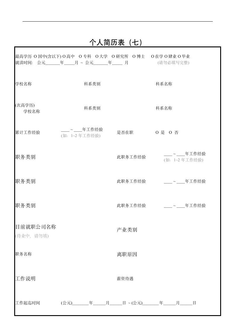 简历模板第10页