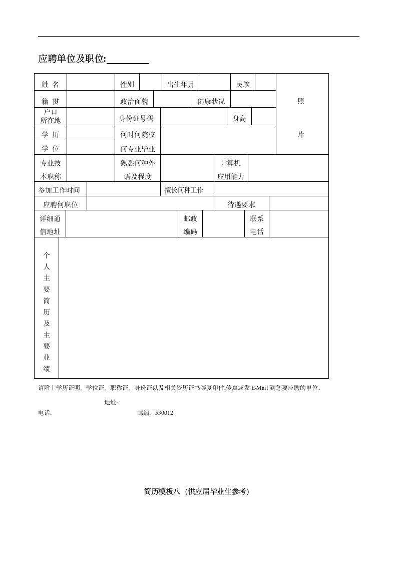 简历模板第11页