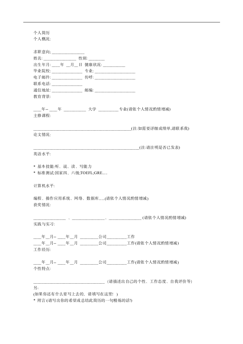 简历模板第12页