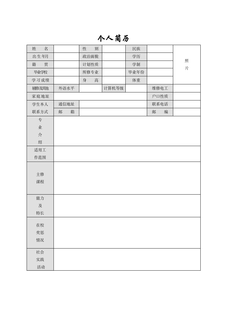 简历模板第2页