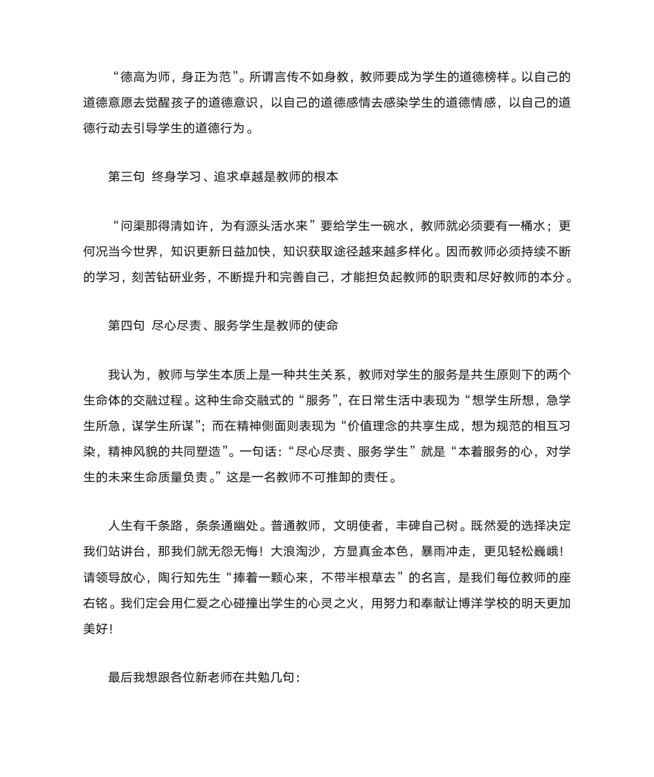 新教师代表发言稿第2页