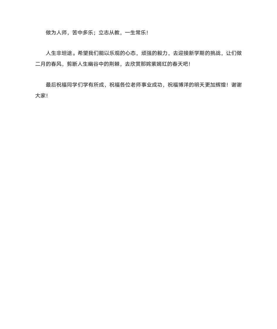 新教师代表发言稿第3页