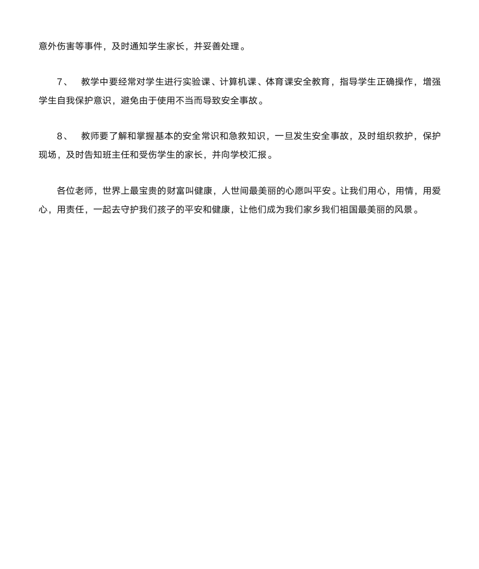 教师承诺发言稿第2页