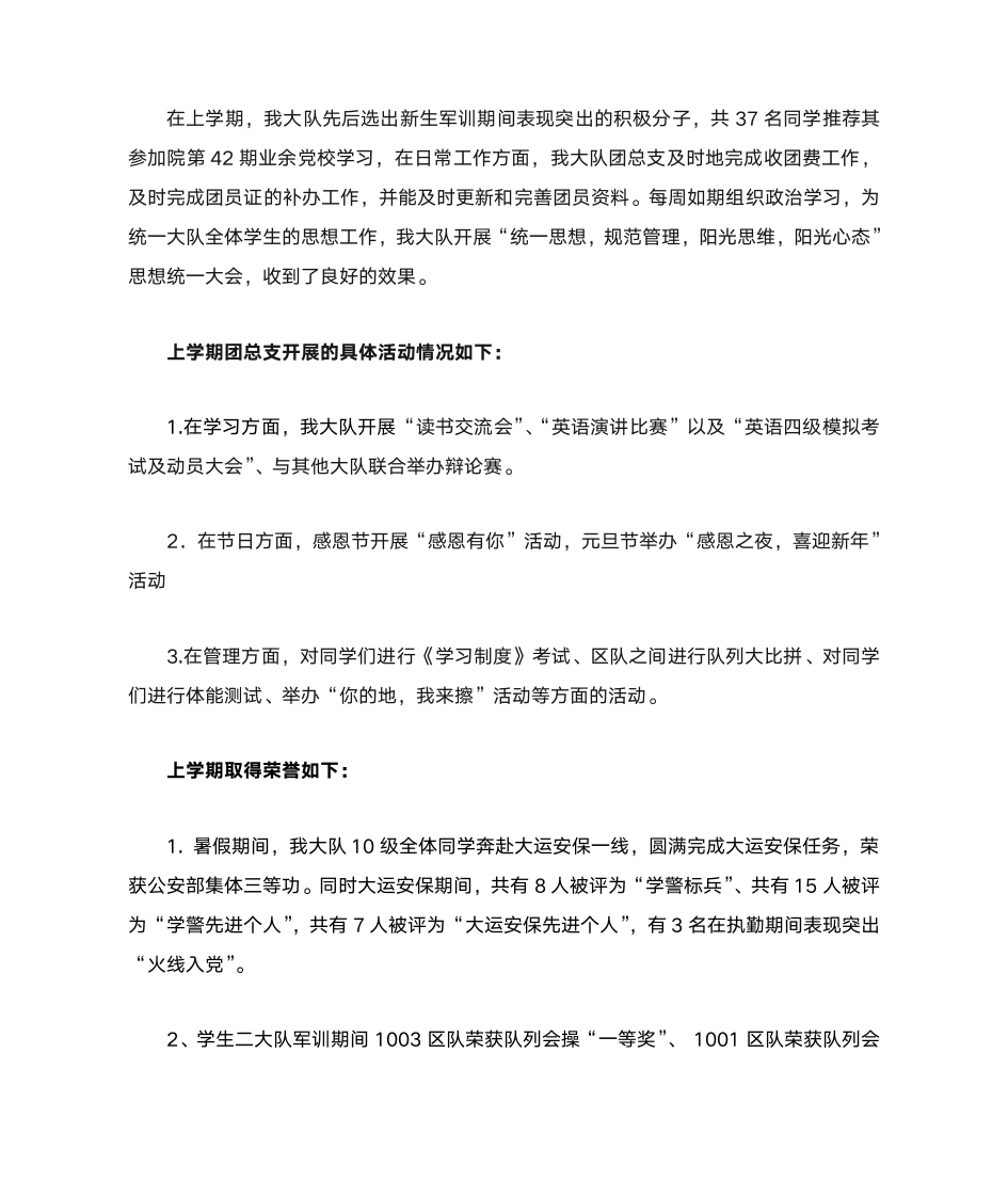 团总支新学期发言稿第2页