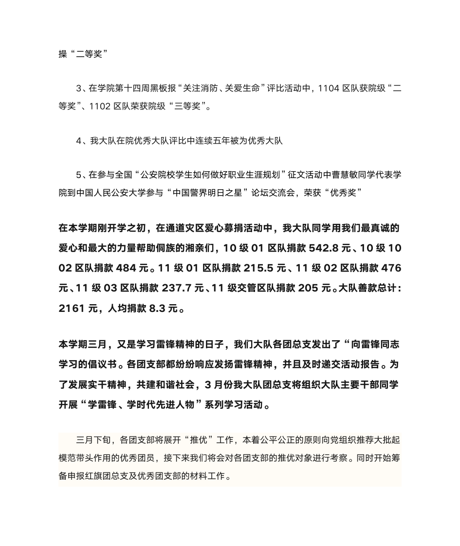 团总支新学期发言稿第3页