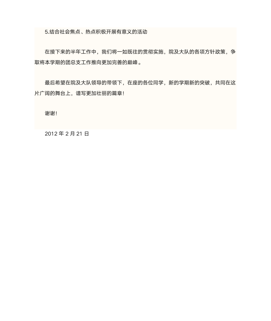 团总支新学期发言稿第5页