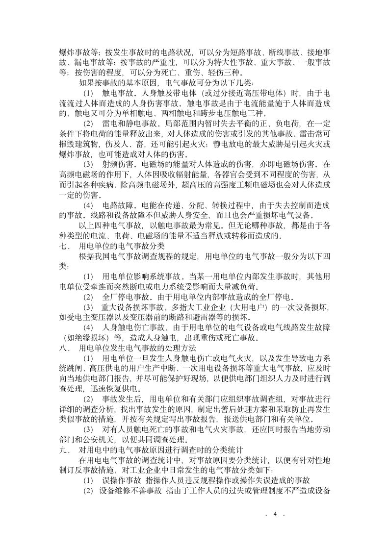 高压管理制度第4页