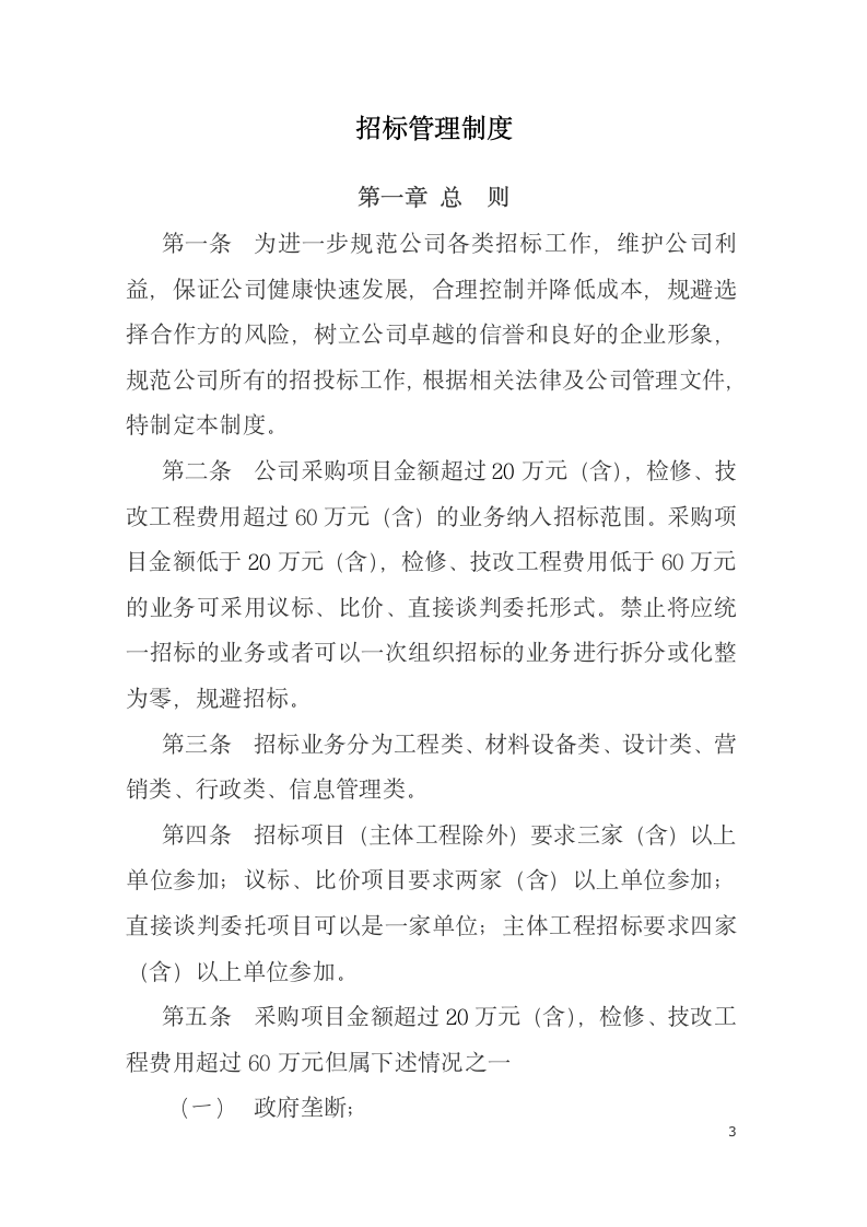 招标管理制度第3页