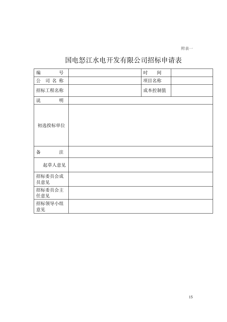 招标管理制度第15页