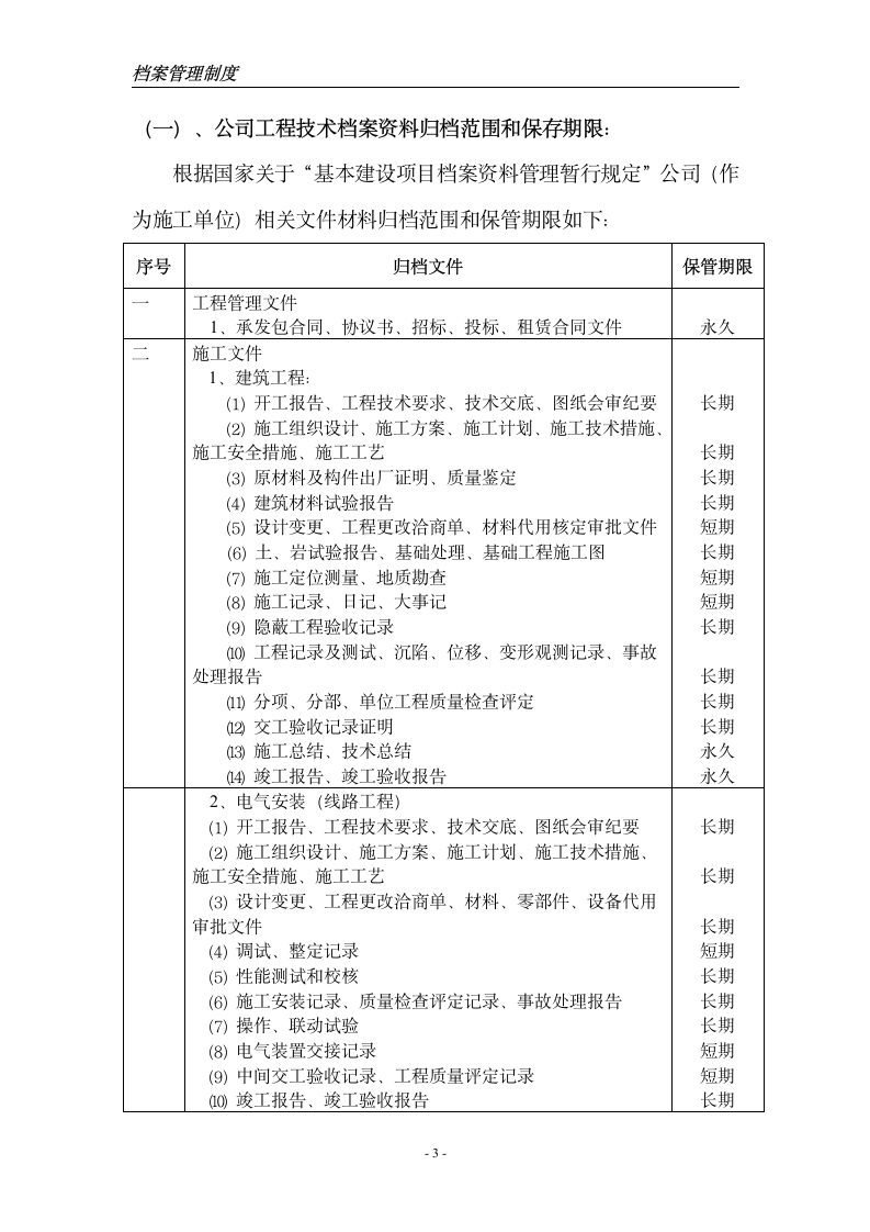 档案管理制度第3页