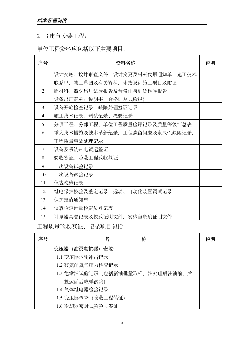 档案管理制度第8页