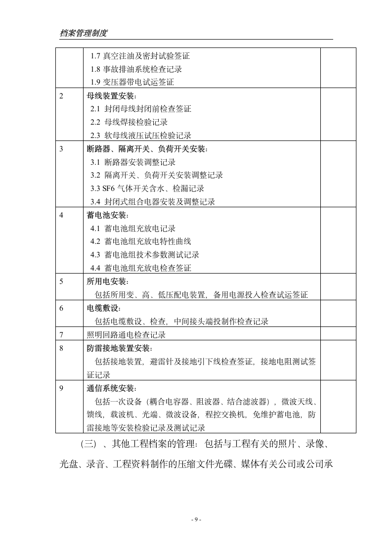 档案管理制度第9页