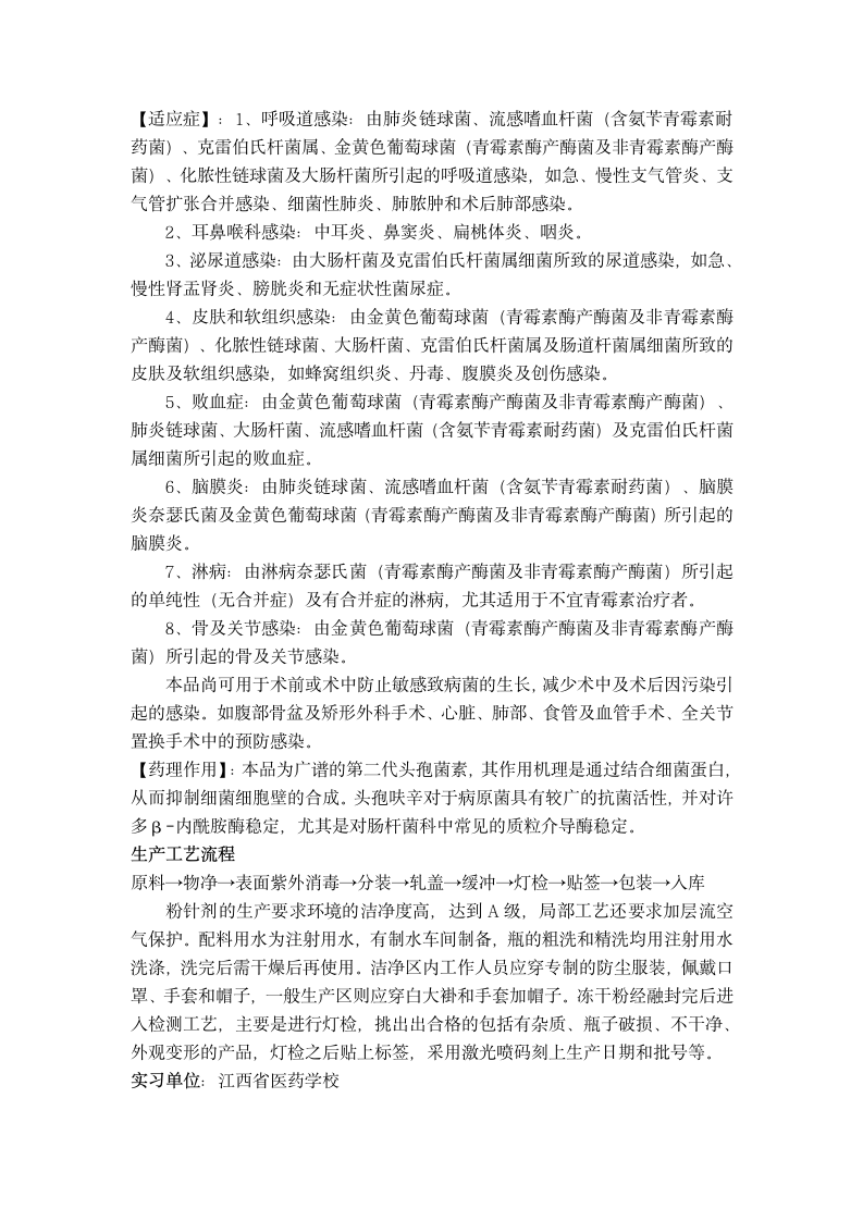 实习报告第4页