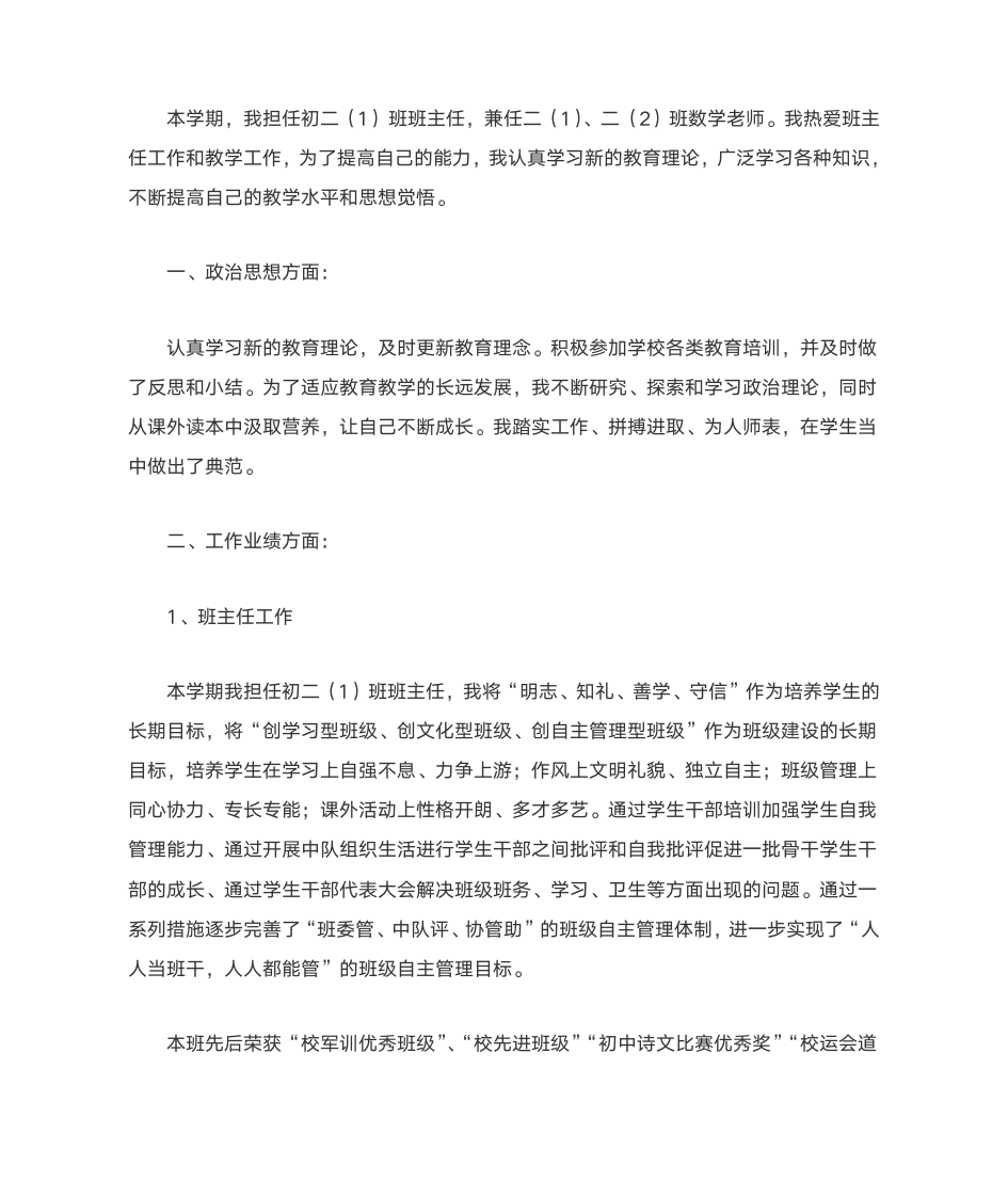 教师年终总结第1页