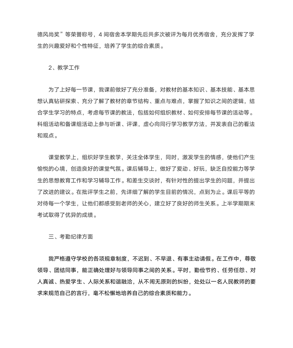 教师年终总结第2页