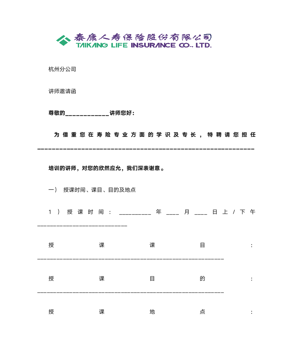 讲师邀请函第1页