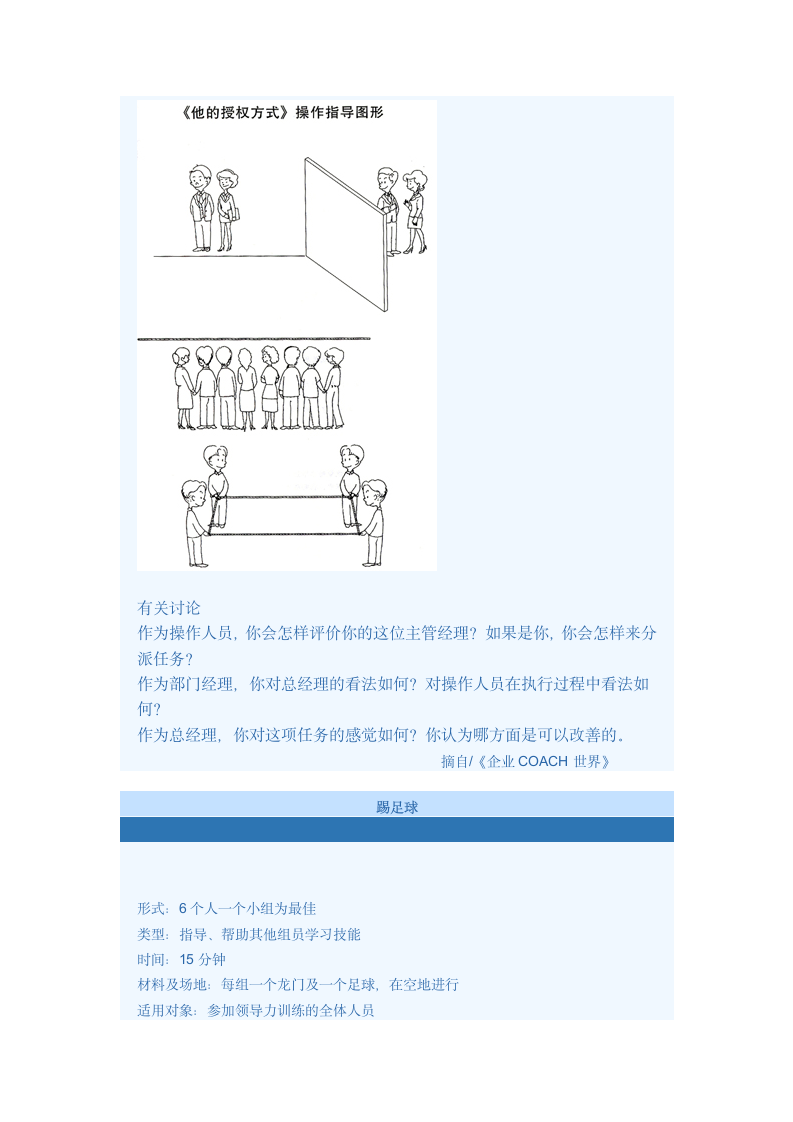 领导力游戏第3页