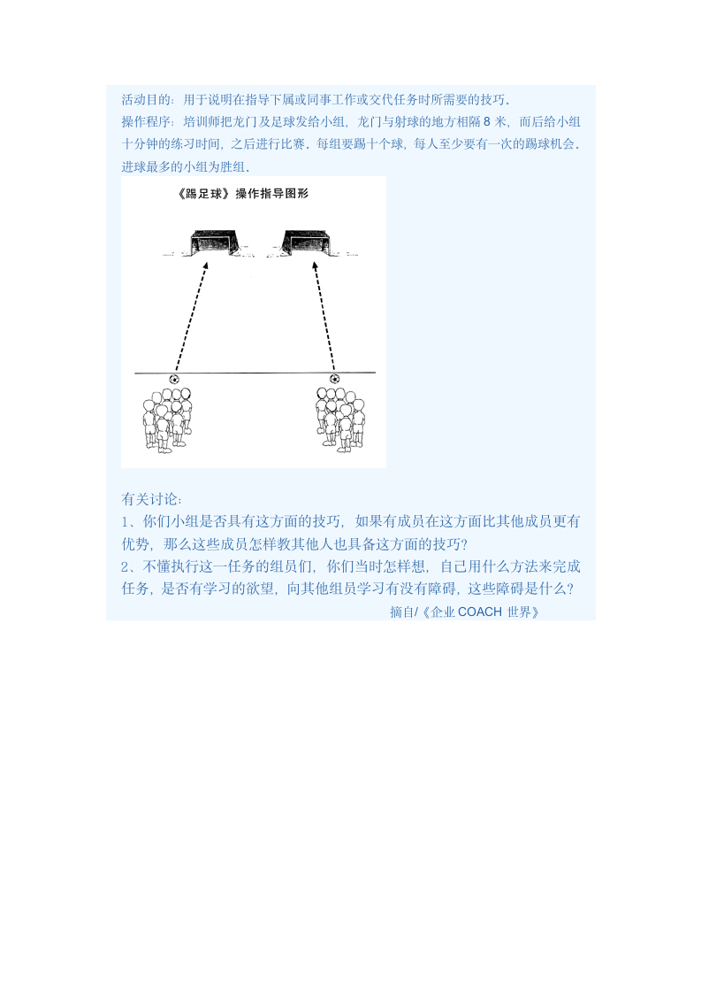 领导力游戏第4页