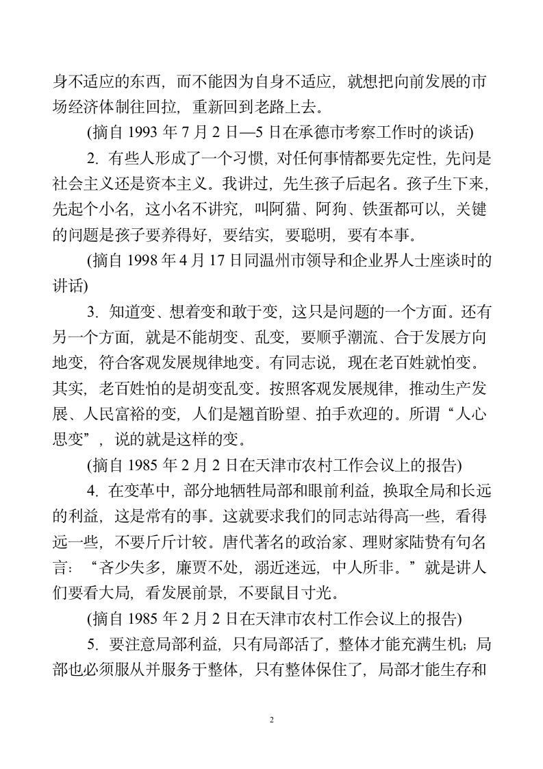 名言警句——辩证法第2页