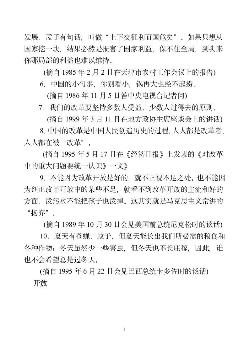 名言警句——辩证法第3页