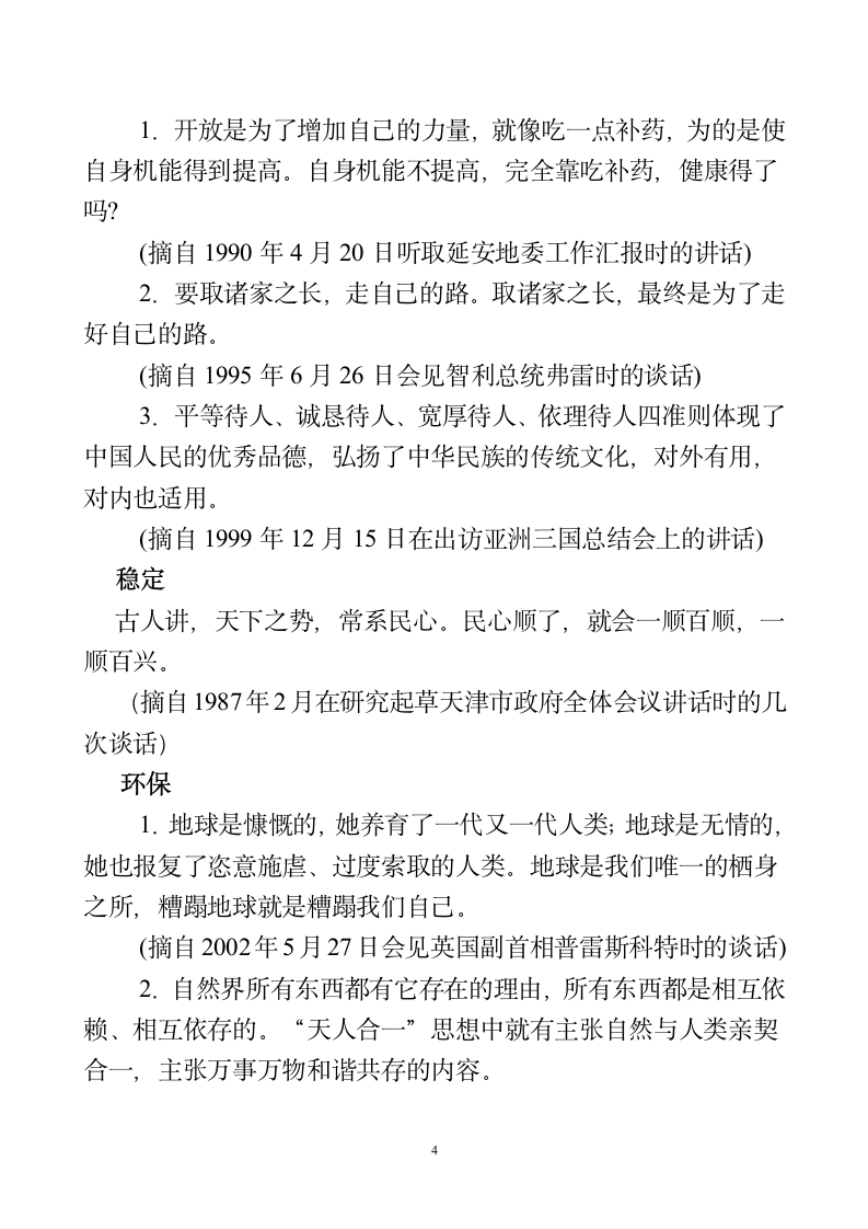 名言警句——辩证法第4页