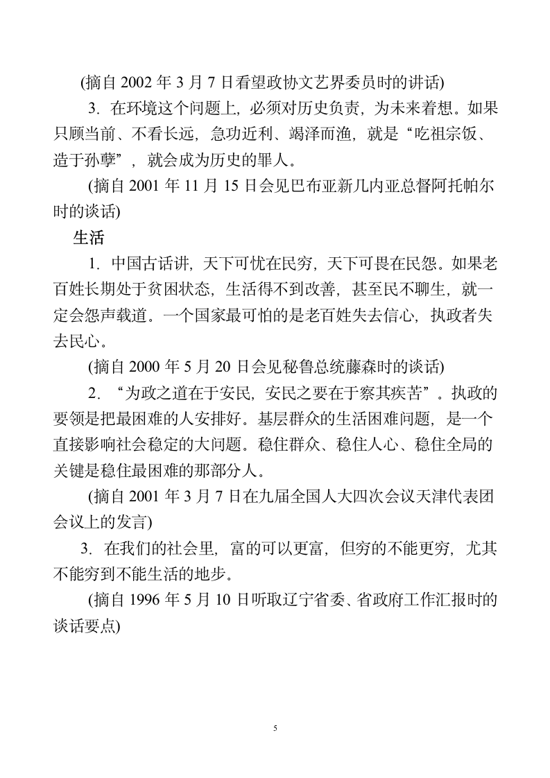 名言警句——辩证法第5页