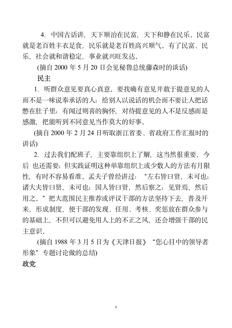 名言警句——辩证法第6页