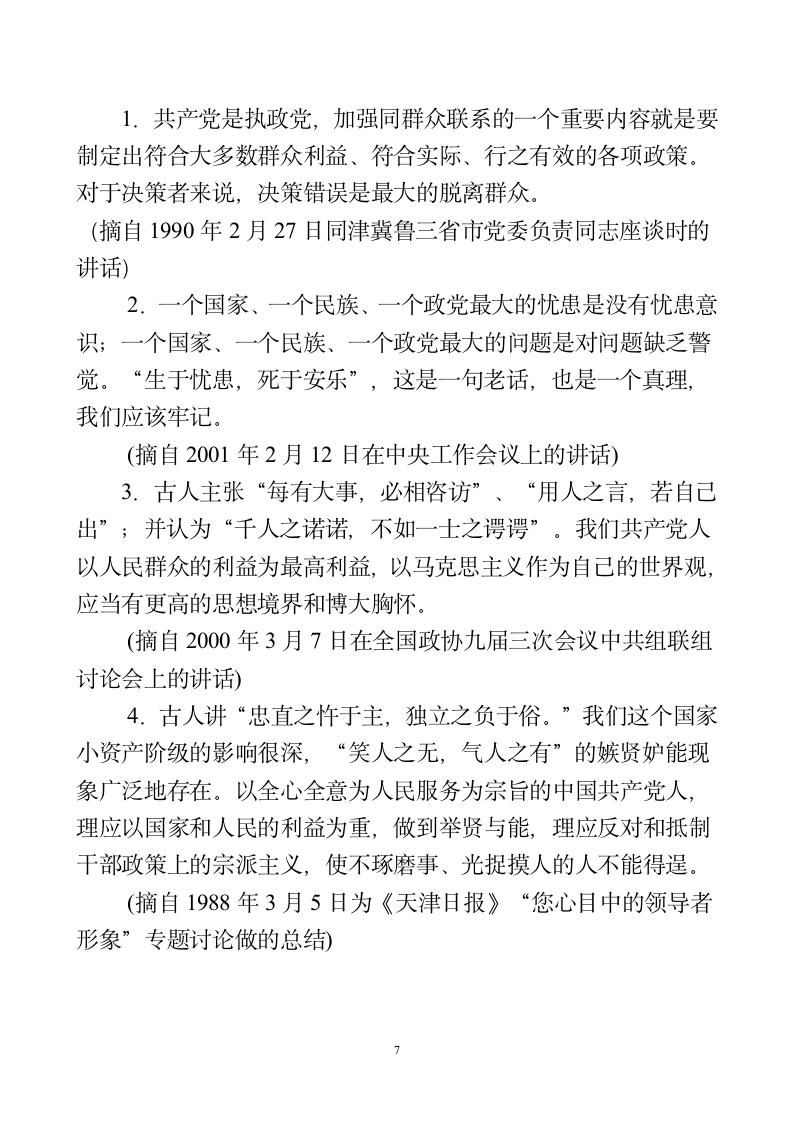 名言警句——辩证法第7页