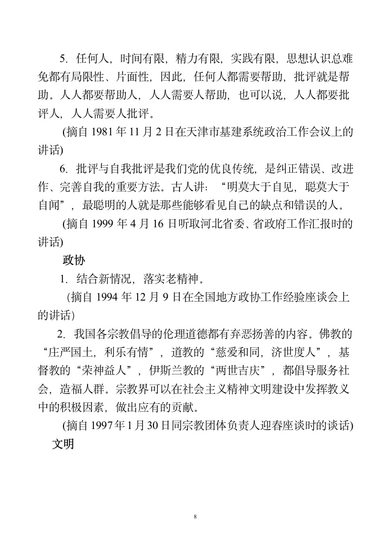 名言警句——辩证法第8页