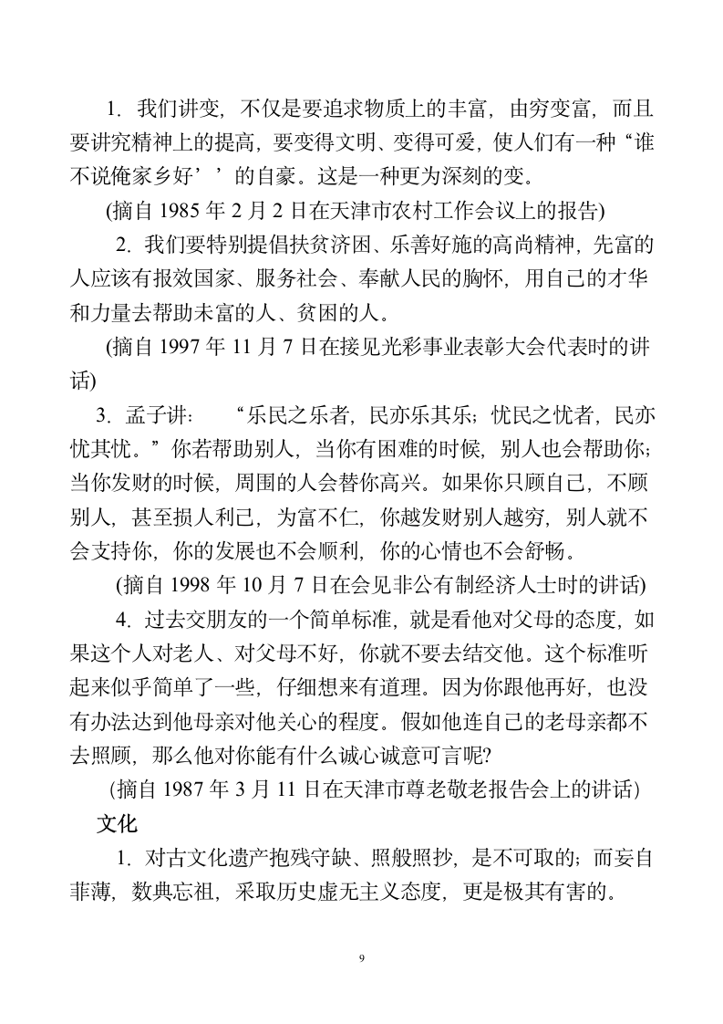 名言警句——辩证法第9页