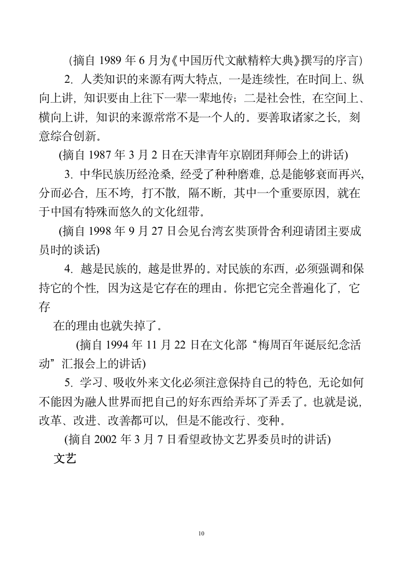 名言警句——辩证法第10页