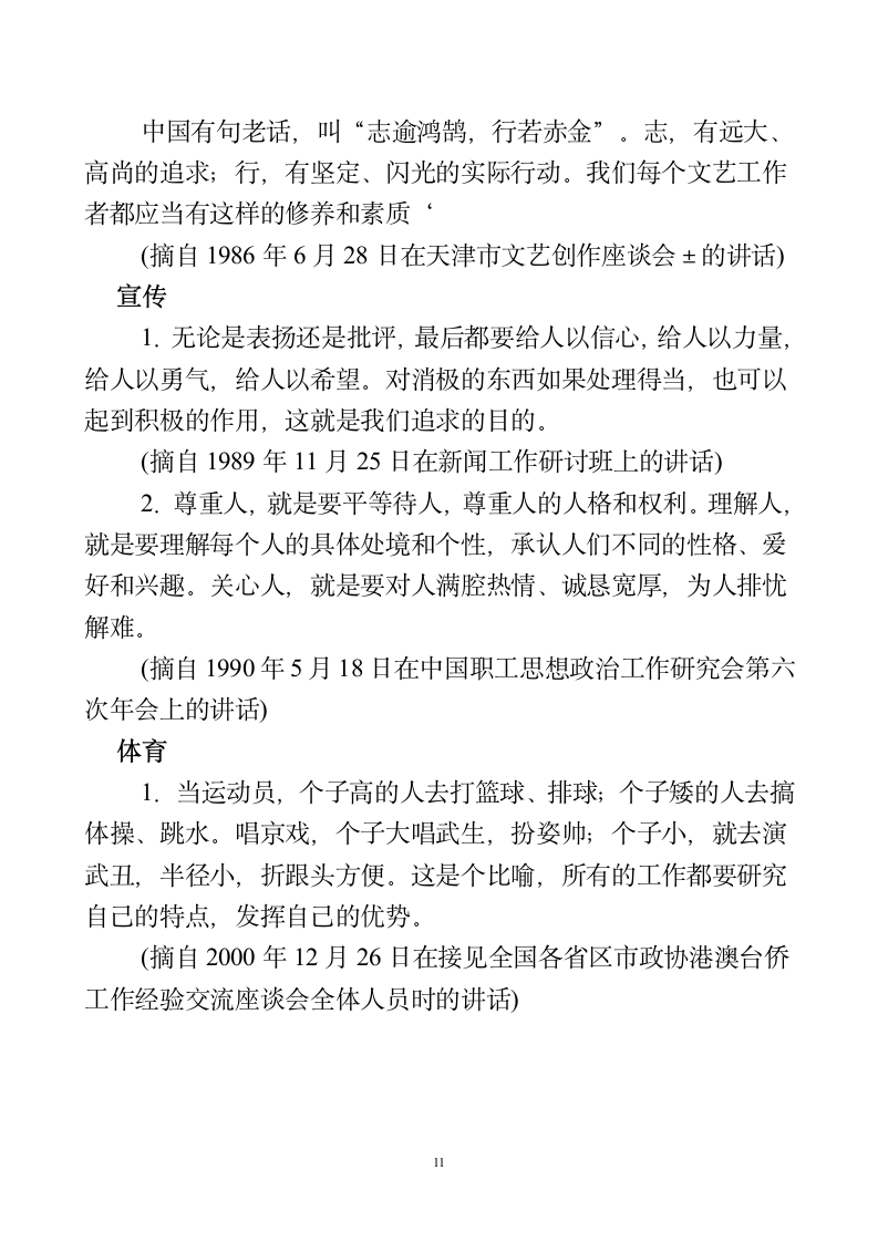 名言警句——辩证法第11页