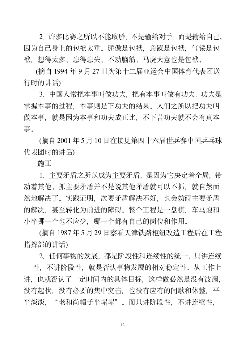 名言警句——辩证法第12页