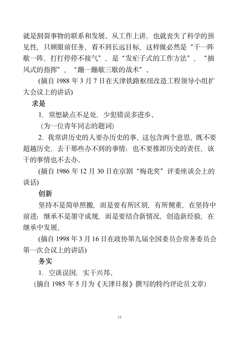 名言警句——辩证法第13页