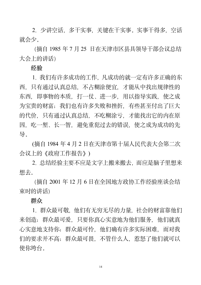 名言警句——辩证法第14页