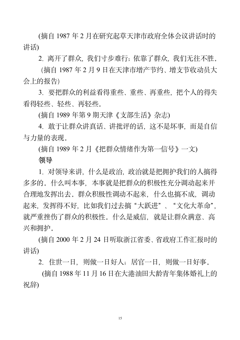 名言警句——辩证法第15页