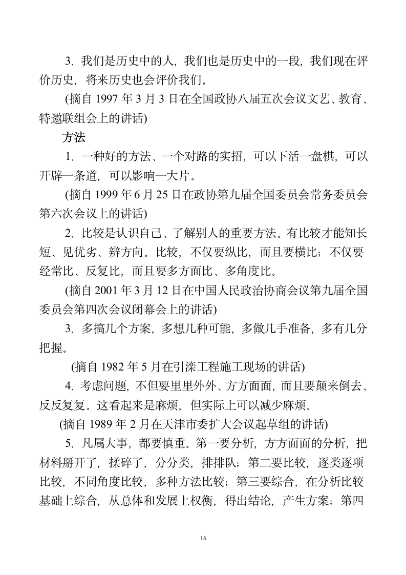 名言警句——辩证法第16页