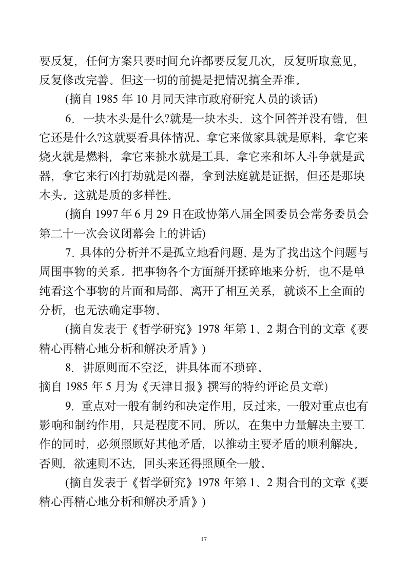 名言警句——辩证法第17页